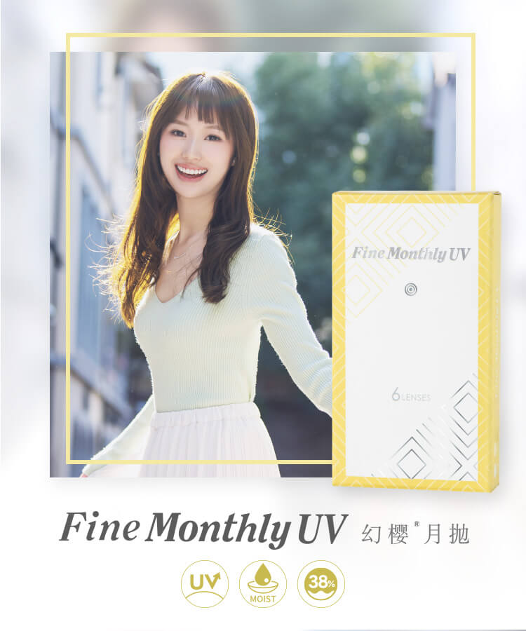 Fine Monthly UV 幻樱月抛